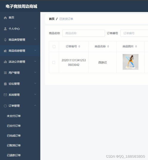 計算機(jī)畢業(yè)設(shè)計node.js Vue.js電子競技游戲周邊商城購物論壇交流網(wǎng)站