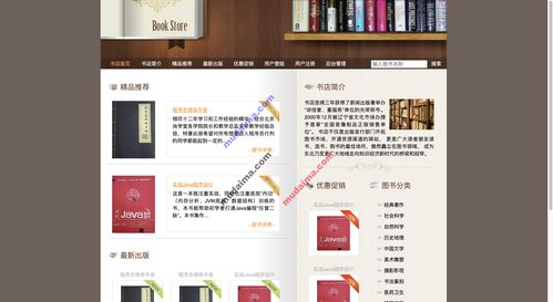 ssh在線書店商城系統(tǒng)項目源碼 網(wǎng)上購書系統(tǒng)