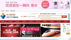 網(wǎng)上購物商城安全門戶導(dǎo)航網(wǎng)站