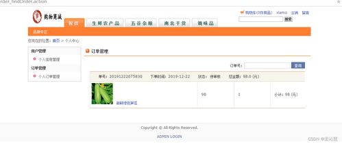 javaweb java jsp農(nóng)產(chǎn)品銷售系統(tǒng)購(gòu)物系統(tǒng)jsp購(gòu)物系統(tǒng)購(gòu)物商城系統(tǒng)源碼 jsp電子商務(wù)系統(tǒng) 網(wǎng)上生鮮在線銷售